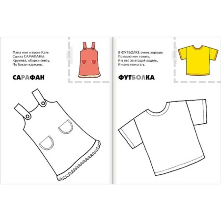 Coloring with stickers. Summer clothing., Migunova N.A.-1