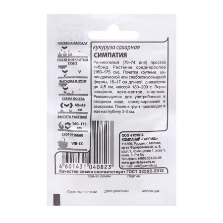 Corn seeds "Sympathy", F1, Sugar, 5 g-1