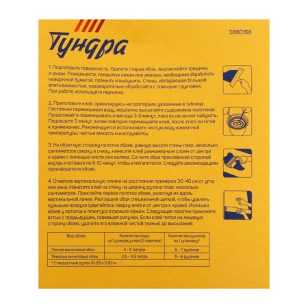 Glue wall -up tundra, for vinyl wallpaper, box, 200 g-5