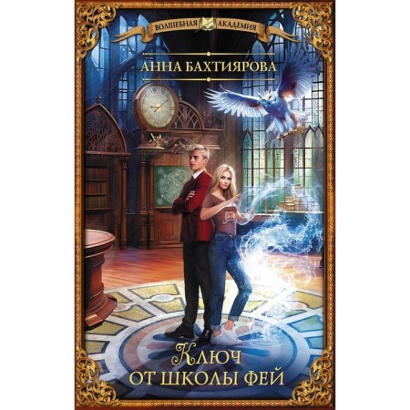 Fei school key. Bakhtiyarova A.A.