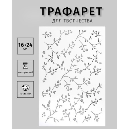 Stencil "branches" 24x16 cm