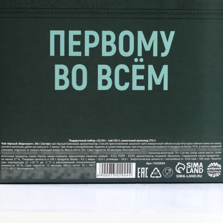 Gift set "23.02": black tea with bergamot 50 g, milk chocolate 70 g.-5