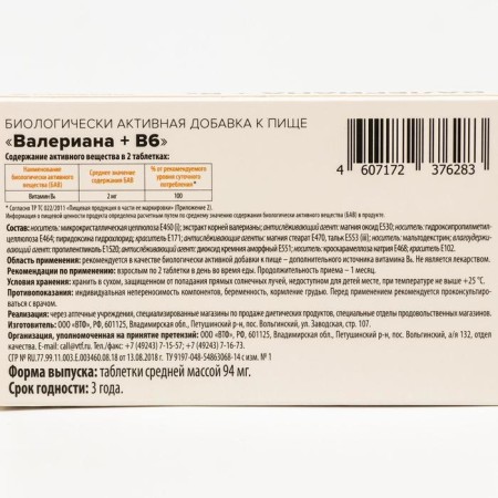Valerian + Vitamin B6 Zdaravity, 50 tablets of 94 mg-2