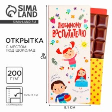 Postcard with a place for chocolate 
