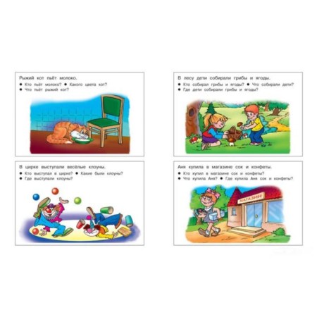 От слова к рассказу: для детей 4-5 лет. Земцова О. Н.-1