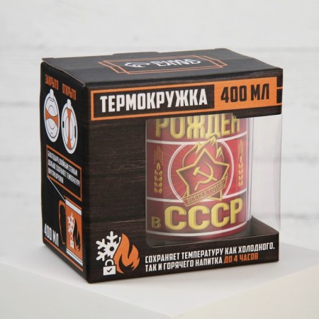 Thermal circle "Born in the USSR", 400 ml, retains heat 2 hours-2