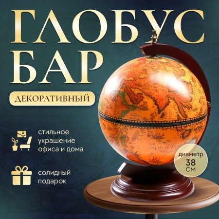 Globe bar decorative "Earth's Earth" 48x33x38 cm