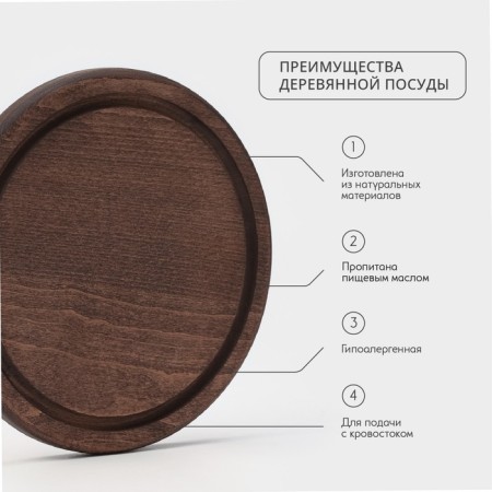 Board for supplying with bloodstream Wild Kitchen "Circle", D = 20 cm, Dark Book-1
