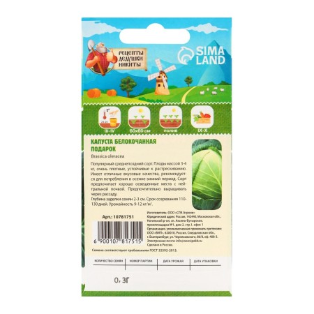 White cabbage seeds "Gift", 0.3 g-5