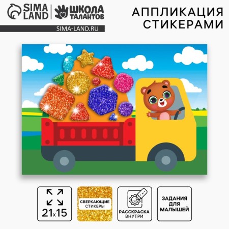 Stylenaya mosaic "Funny truck"