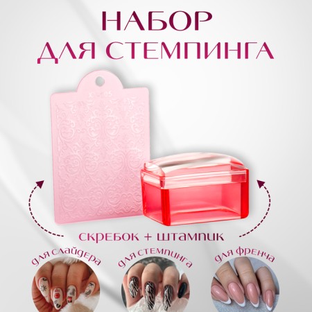 Stamping set, 2 items: stamps 3.5 × 2.5 cm, plastin scraper 5.4 × 4.2, red/transparent color