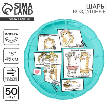 Foil balloon 18 “Kitty”, circle, set of 50 pcs.