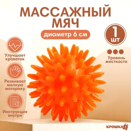 Massage ball Ø6 cm., Orange color, crumb I
