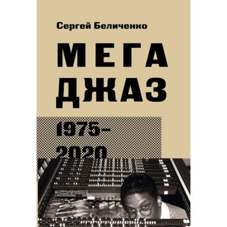 Magadzhaz 1975-2020 Belichenko S.