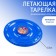 Frisby, flying saucer, d-23 cm, blue