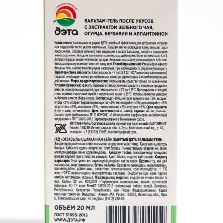 Balm-gel after the bites of the Det insects, a bottle, 20 ml-2