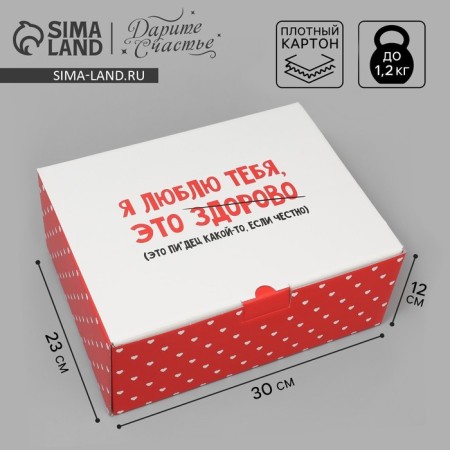 Box - Penal, Gift packaging, “I love you”, 30 x 23 x 12 cm