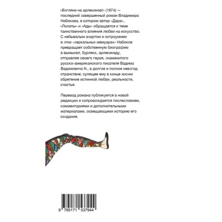 Take a look at the harlequins! Nabokov V.V.-1