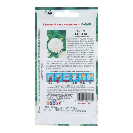 Семена цветов Астра "Соната" китайская, Евро, 0,2 г-1