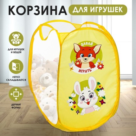 Basket for storage of toe "Let's play", 57 x 34 x 34 cm, yellow