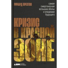 Crisis in the red zone: the most deadly outbreak of Ebola and epidemics of the future. Preston R.
