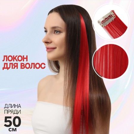 Local Locom, straight hair, clock, 50 cm, 5 g, red color