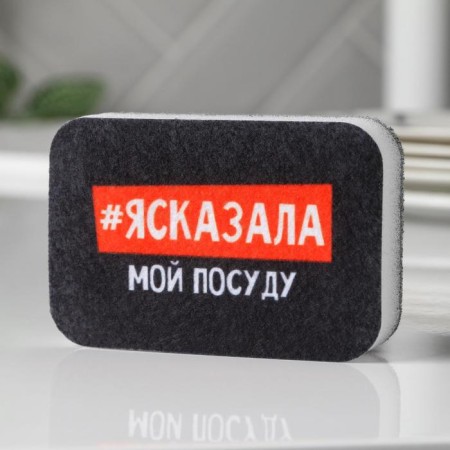 Foam sponge "#yasked" 9x6 cm-1