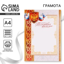Certificate of honor 