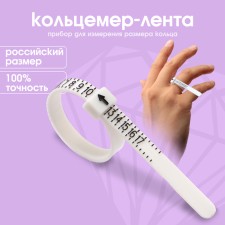 Device for measuring the size of the ring 