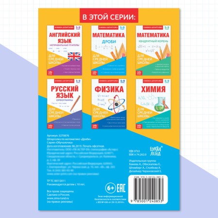 Mathematics Book of Mathematics "Frost", 8 pp., Grade 5-9-4