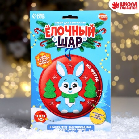 New Year's set for creativity. The Christmas ball "New Year! Bunny"-1