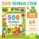 The book in solid binding “500 first words. Find and show ”, 64 p.