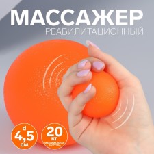 Rehabilitation massage, 20 kg, D 4.5 cm, Orange color