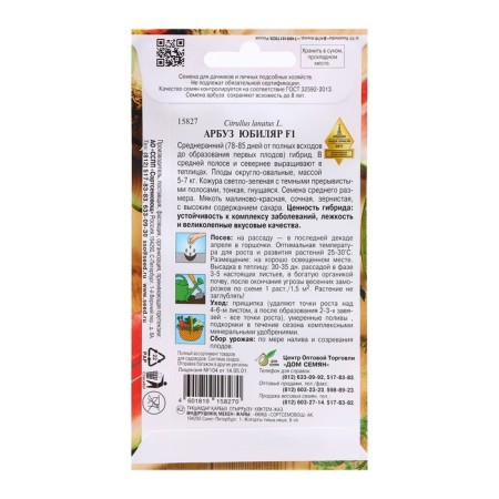 Watermelon seeds "Jubilee F1", 4 pcs-1