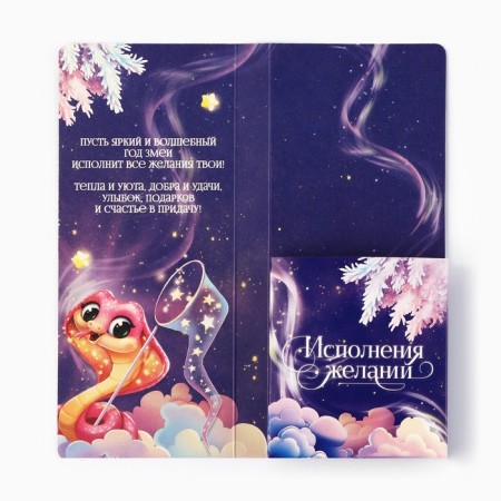 New Year. A postcard with a place for chocolate “Dreams will certainly come true! Symbol of the year "-2