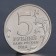 Coin "5 rubles 2014 Liberation of Karelia and Arctic"