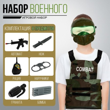 Set of military "Infantry", 8 items, with a vest