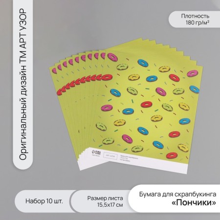 Scrapbooking paper "Donuts" density 180 grams set 10 pcs 15.5x17 cm
