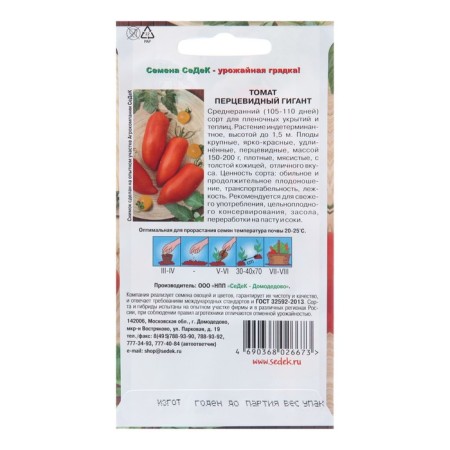 Seed Tomat "Perthevid Giant", 0.1 g-1