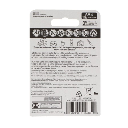 Battery alkalin Kodak Max, AA, LR6-2BL, 1.5V, blister, 2 pcs.-1