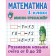 Mathematics. 1 class. We develop account skills from 0 to 20. Petrenko S.