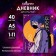 Universal diary for grades 1-11, "anime. Guy", integral (flexible) cover, glossy lamination, 40 sheets
