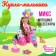 ARINA doll with a motorcycle and accessories, mix