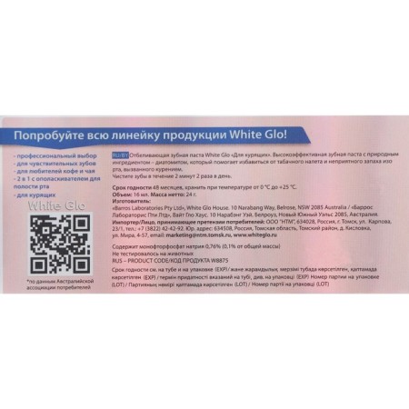 White Glo -White Glo Toothpaste, for smoking, 24 g-3