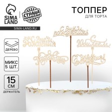 Topper for the cake 