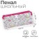Penal soft 1 compartment, 95 x 205 mm, flat, PVC, calligrata "unicorn"