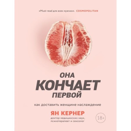 She ends the first. How to deliver a woman pleasure. Kerner Ya.