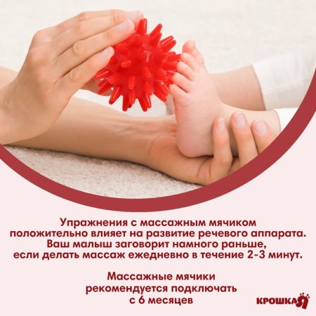 Massage ball Ø5 cm., Red color, crumb me-4