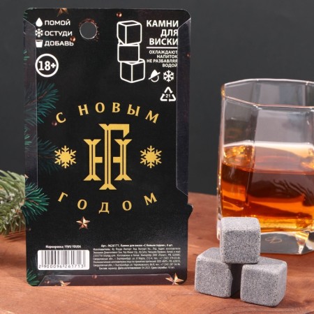Wisks for whiskey "Happy New Year", 4 pcs-2