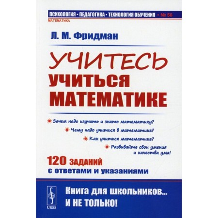 Learn to learn mathematics. Friedman L.M.